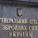 У Генштабі пояснили, за що командир батальйону "Вовки Да Вінчі" Філімонов отримав догану
