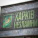 Ракетний удар рф по передмістю Харкова – інформація про постраждалих відсутня