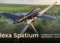 Сили оборони отримали перший український реактивний перехоплювач “Alexa Spatium”