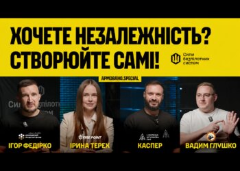 Для успішних бойових місій необхідно мати екосистему, одного дрона недостатньо