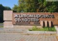 Атака рф дронами на Житомирщину спричинила пожежу на підприємстві