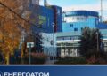 Наглядова рада “Енергоатома” заявила про занепокоєння судовими діями у справах компанії