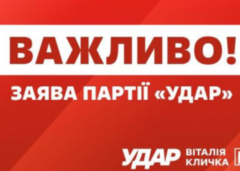 Вибори можливі лише за умови припинення вогню та забезпечення можливості голосування для всіх – “УДАР”