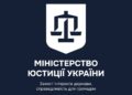 Мін’юст у проєкті програми уряду: цифрова трансформація, покращення доступу до правосуддя, а також захист інтересів держави і євроінтеграція