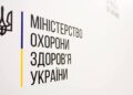 Уряд призначив двох директорів департаментів Міністерства охорони здоров’я заступниками міністра