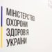 Уряд призначив двох директорів департаментів Міністерства охорони здоров’я заступниками міністра