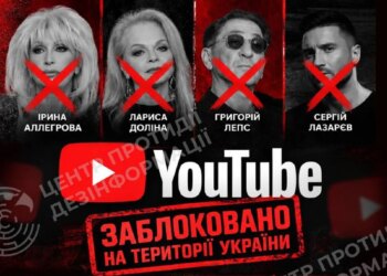 YouTube заблокував в Україні понад 30 каналів російських артистів-путіністів – ЦПД