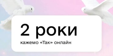 В Україні понад 75 тис. пар одружилися онлайн