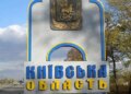 На Київщині внаслідок ворожого удару постраждали п'ятеро людей, зокрема троє дітей