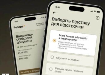 Резерв+ на кілька діб призупинить оформлення відстрочок – названо причину