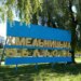"Немає нічого святого": росіяни вдарили по церкві на Хмельниччині – ОВА