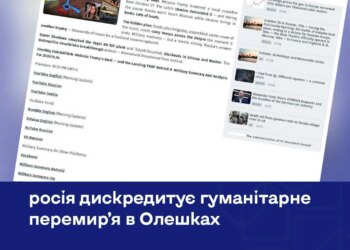 росія дискредитує гуманітарне перемир'я в Олешках – аналіз