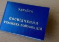 Кабмін унормував повторне отримання статусу УБД