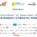Бранч “Енергія бізнесу: стійкість і розвиток” у Києві: програма та спікери