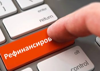 Рефинансирование кредита – как снизить финансовую нагрузку и оптимизировать расходы