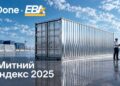 Чіткі правила для міжнародної торгівлі: Done стала партнером “Митного індексу 2025” від EBA